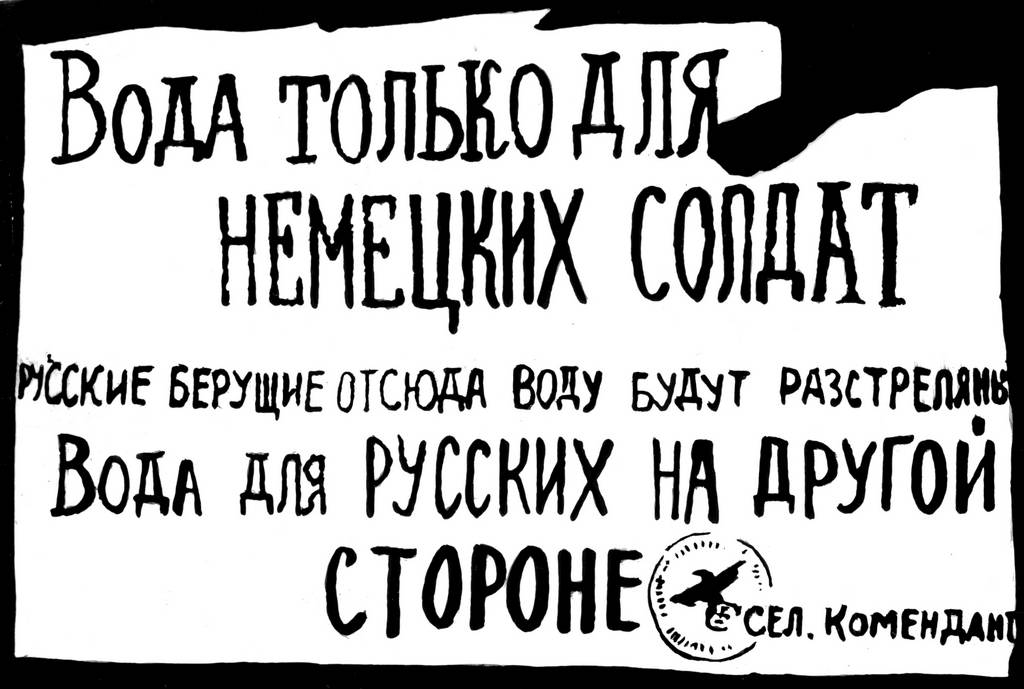 Объявление немецко-фашистской комендатуры